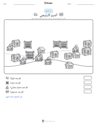 معاينة ورقة العمل القابلة للطباعة أندرو كارنيجي
