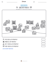 앤드루 카네기 인쇄 가능한 워크시트 미리보기