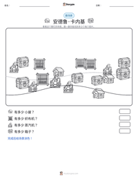 安德鲁·卡内基 可打印工作表预览