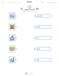 معاينة ورقة العمل القابلة للطباعة أندرو كارنيجي