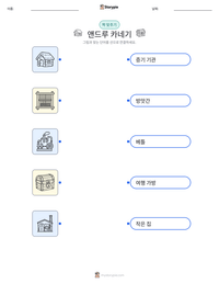 앤드루 카네기 인쇄 가능한 워크시트 미리보기