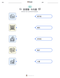 安德鲁·卡内基 可打印工作表预览
