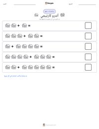 معاينة ورقة العمل القابلة للطباعة أندرو كارنيجي