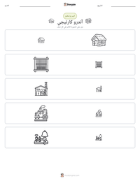 معاينة ورقة العمل القابلة للطباعة أندرو كارنيجي