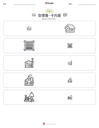 安德鲁·卡内基 可打印工作表预览