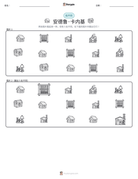 安德鲁·卡内基 可打印工作表预览