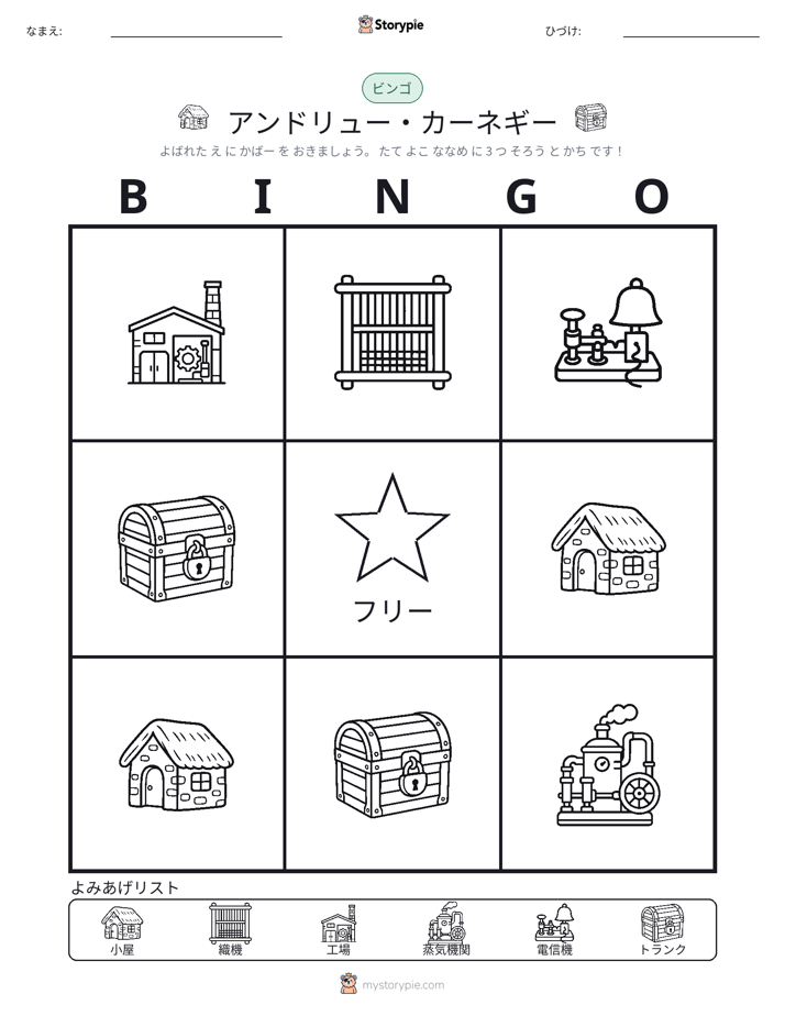 ピクチャービンゴ