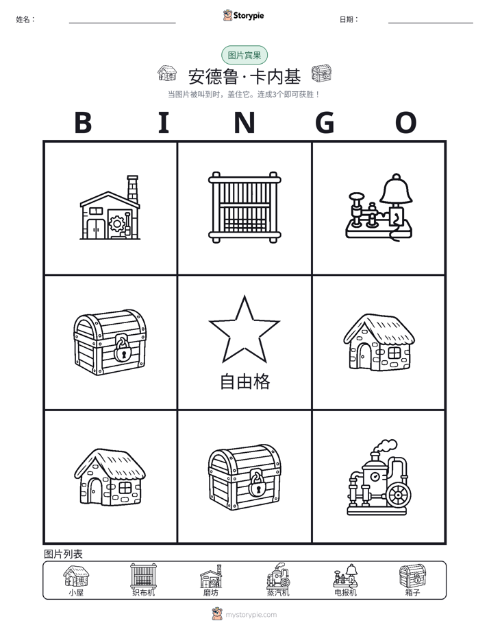 图片宾果