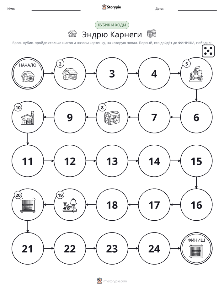 Игра: катай и двигайся