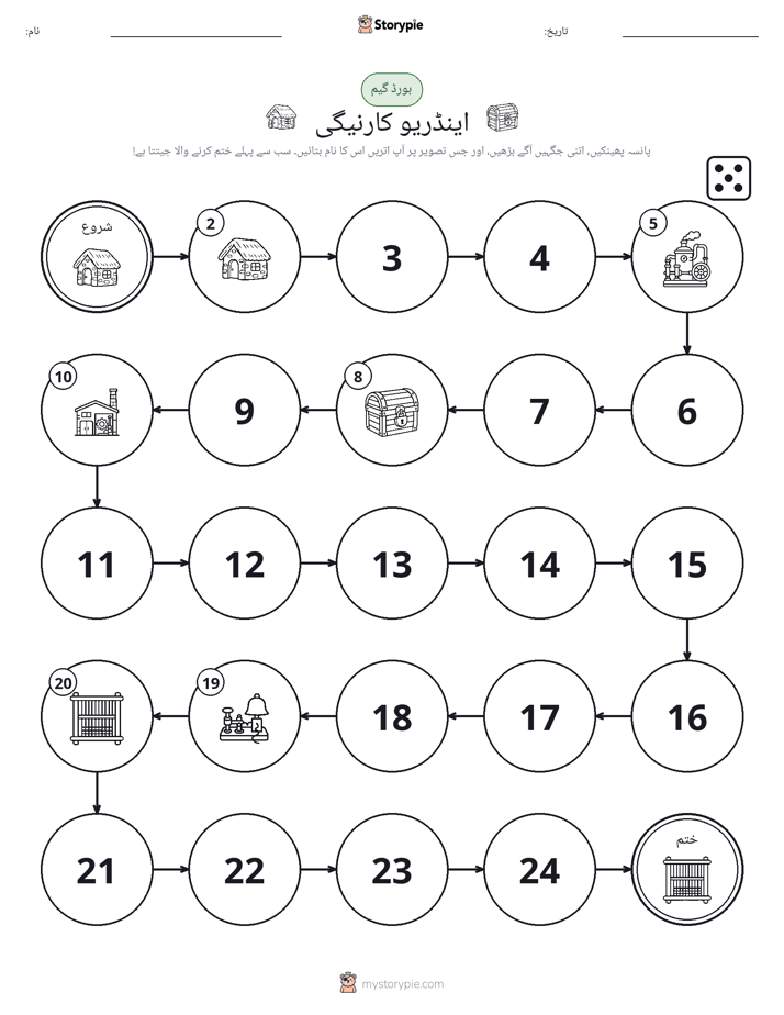 رول اور منتقل کریں کھیل