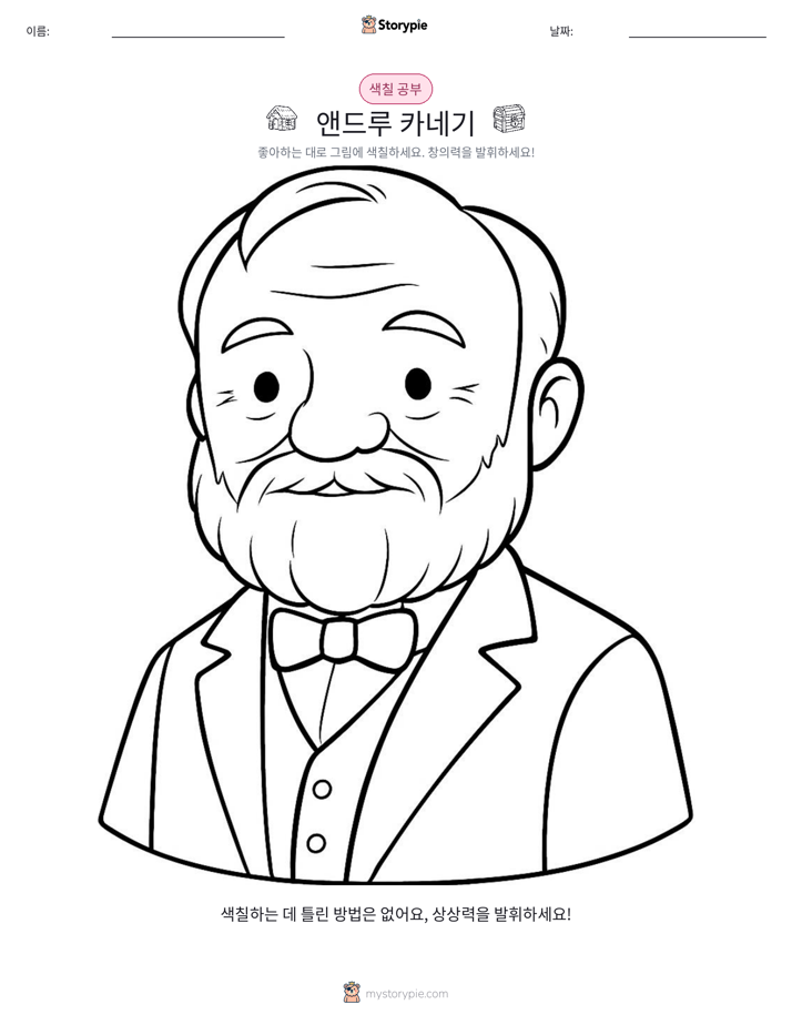 색칠하기 페이지