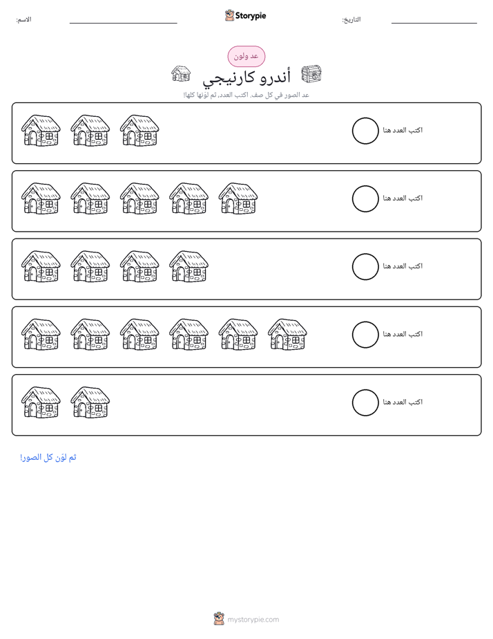 عد و لون