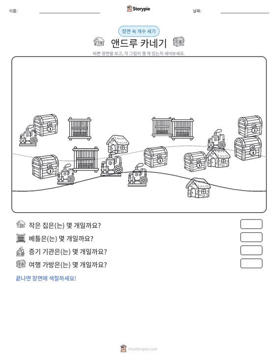 세기 장면