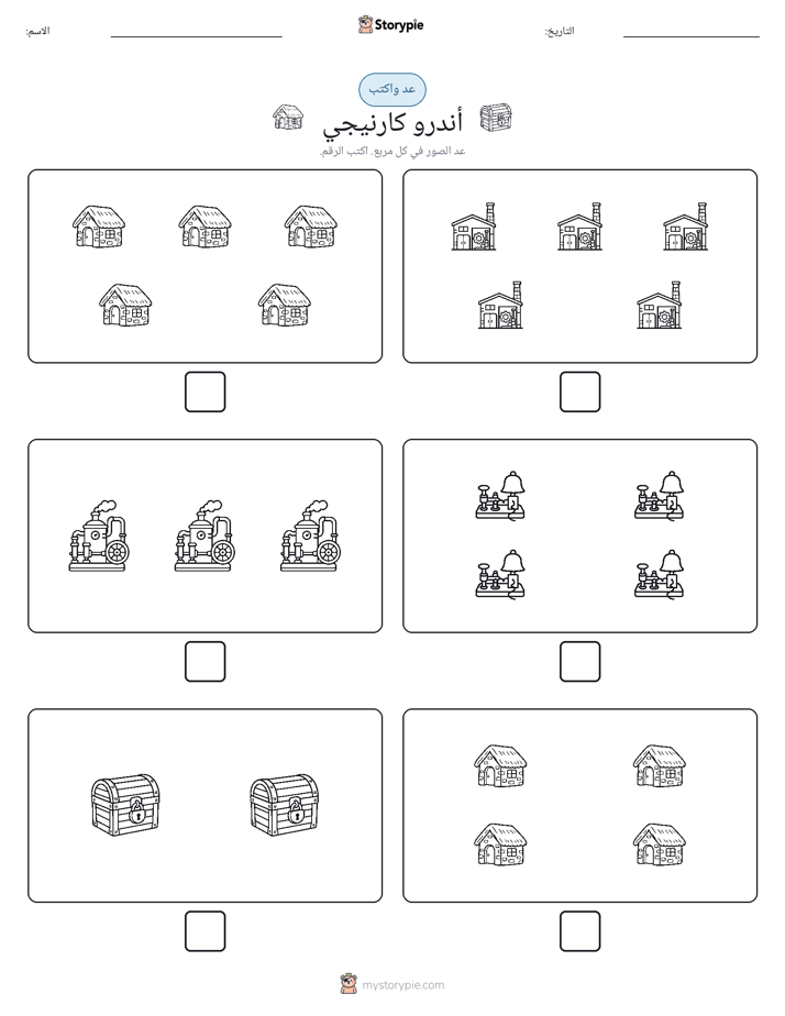 عد و اكتب