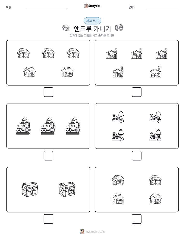세고 쓰기