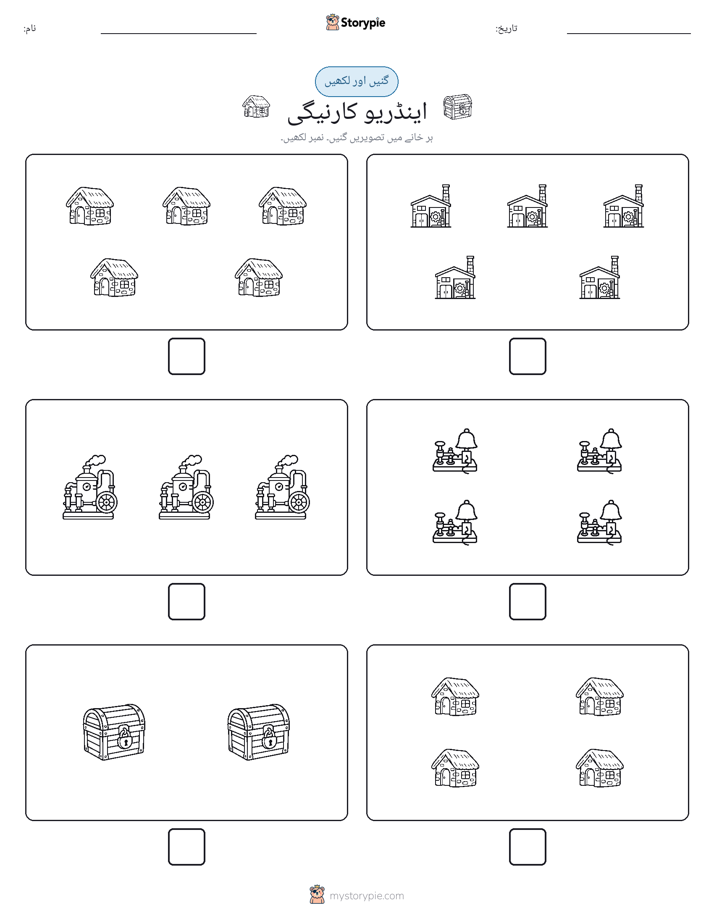 گنیں اور لکھیں