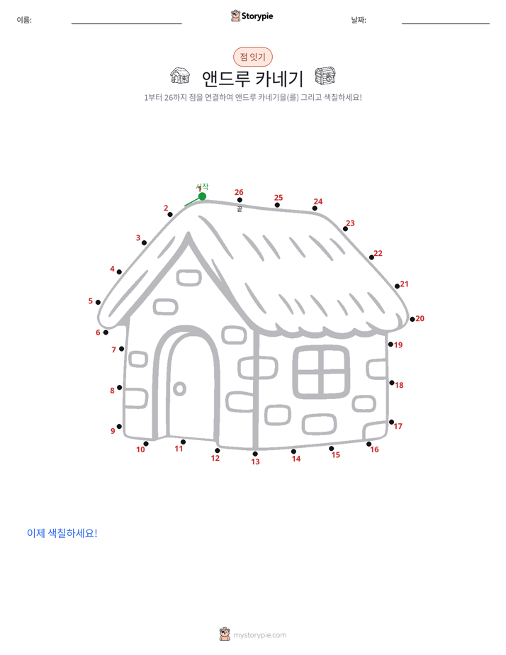 점 연결하기