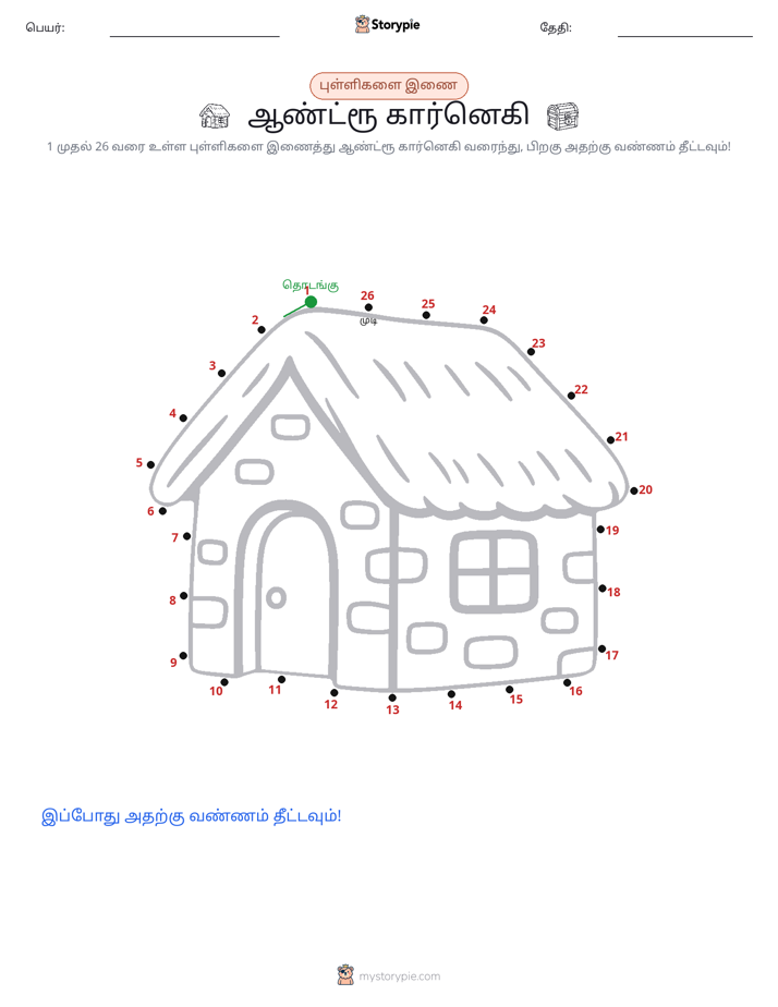 முத்து இணைப்பு