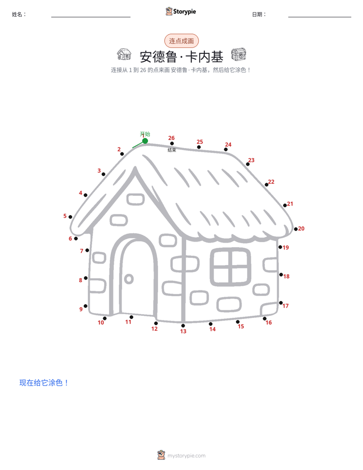 连点成线