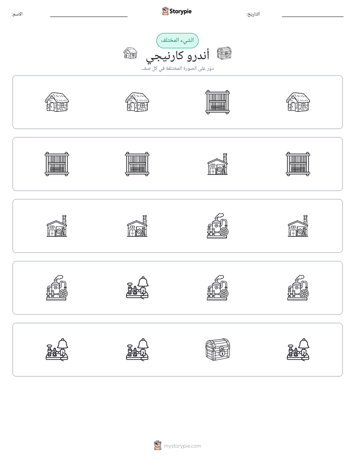 الغريب