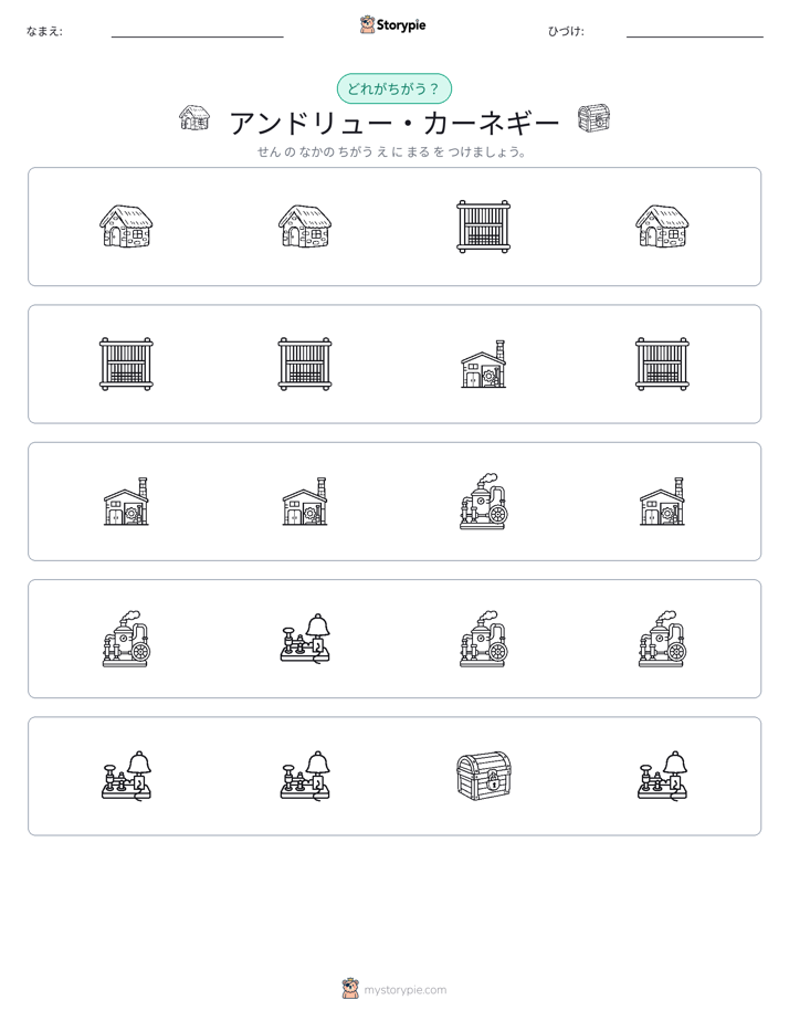 異なるものを見つけよう