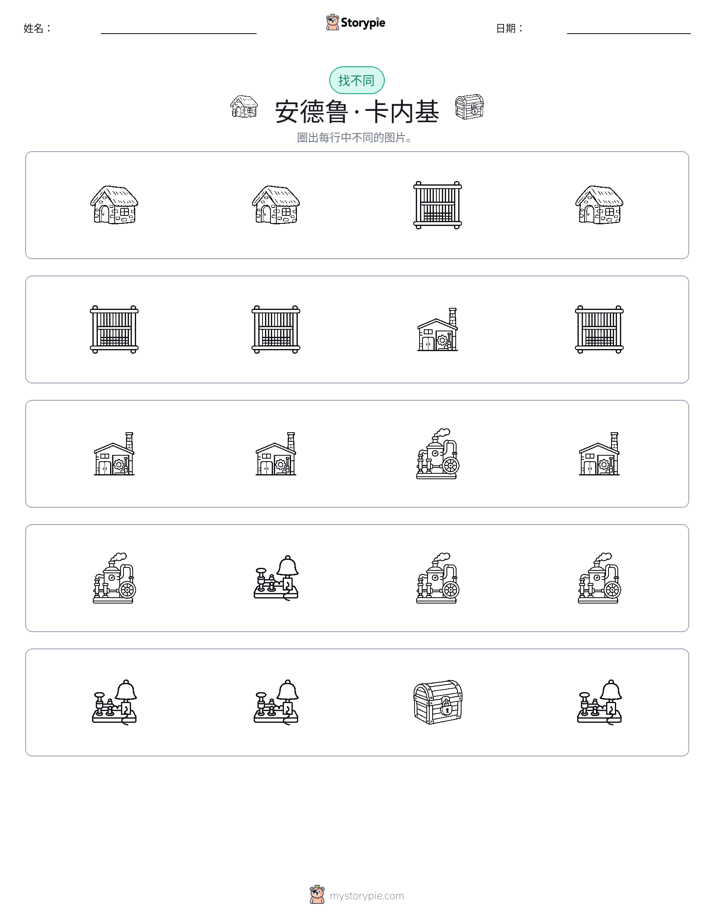 找不同