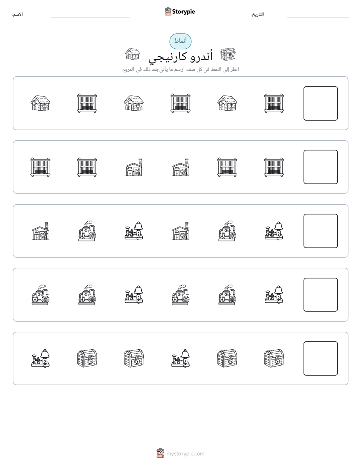 أنماط
