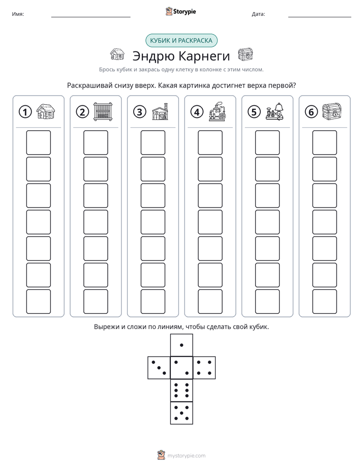 Катать и раскрашивать