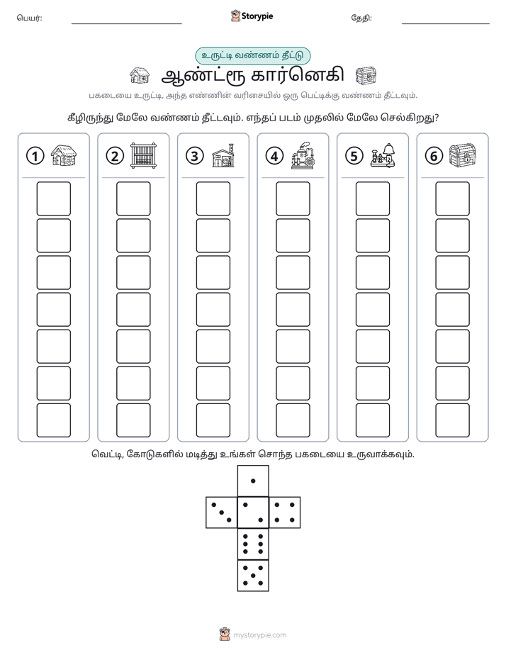 ரோல் & நிறம்