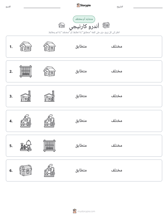 نفس أو مختلف