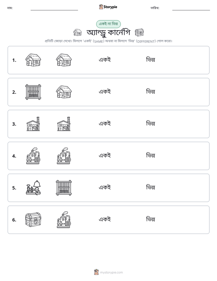 একই বা ভিন্ন
