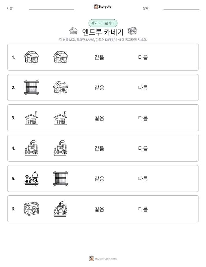 같은 것 또는 다른 것