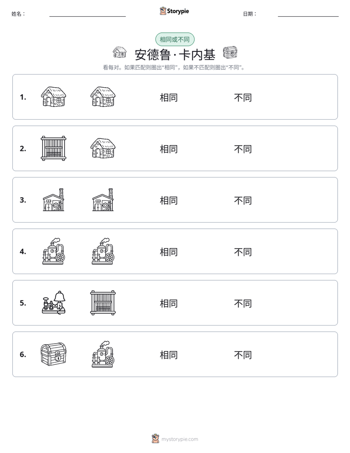 相同或不同