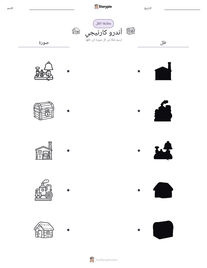 مطابقة الظل