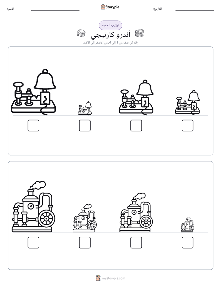 ترتيب الحجم