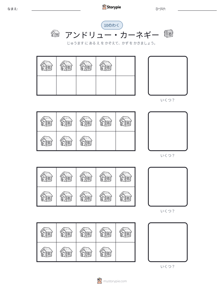 テンフレーム