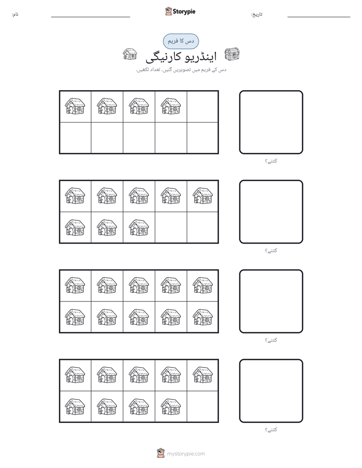 دس کا فریم