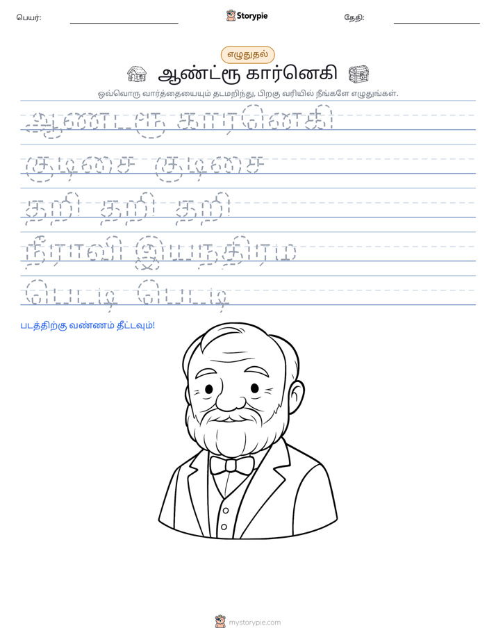 எழுத்து பயிற்சி