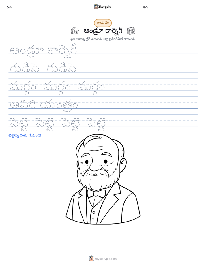 రాయడం సాధన