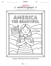 ಅಮೆರಿಕ ದಿ ಬ್ಯೂಟಿಫುಲ್ ಮುದ್ರಣೀಯ ಕಾರ್ಯಪತ್ರದ ಪೂರ್ವದೃಶ್ಯ