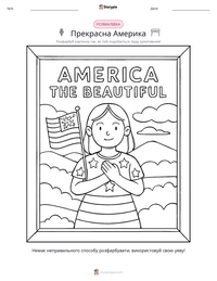 Прекрасна Америка попередній перегляд роздруківки