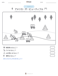 アメリカ・ザ・ビューティフル の印刷可能ワークシートプレビュー