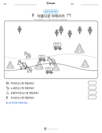 아름다운 아메리카 인쇄 가능한 워크시트 미리보기