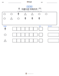 아름다운 아메리카 인쇄 가능한 워크시트 미리보기