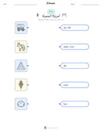 معاينة ورقة العمل القابلة للطباعة أمريكا الجميلة