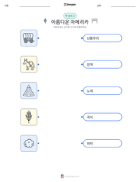 아름다운 아메리카 인쇄 가능한 워크시트 미리보기