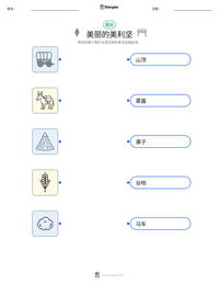美丽的美利坚 可打印工作表预览