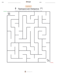 Прекрасная Америка предварительный просмотр распечатываемого рабочего листа