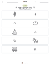 아름다운 아메리카 인쇄 가능한 워크시트 미리보기