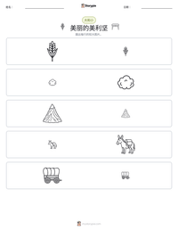 美丽的美利坚 可打印工作表预览